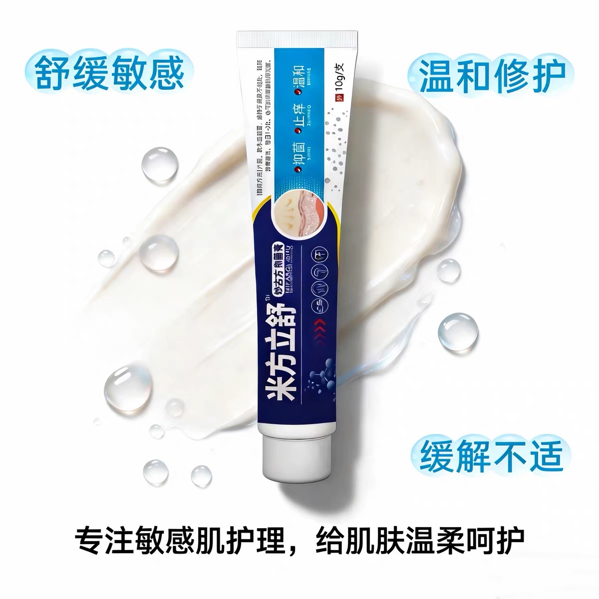 米方立舒抑菌膏